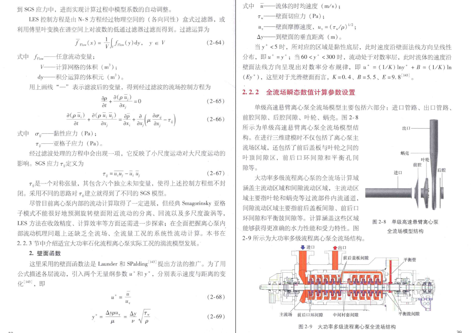 《流程离心泵融合设计技术及应用》PDF